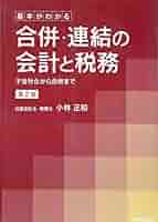 【中古】 連結決算基礎の基礎 すべての親・子・関連会社のための 第３版/税務研究会/金児昭 中古】 連結決算基礎の基礎 すべての親・子・関連会社のための 第